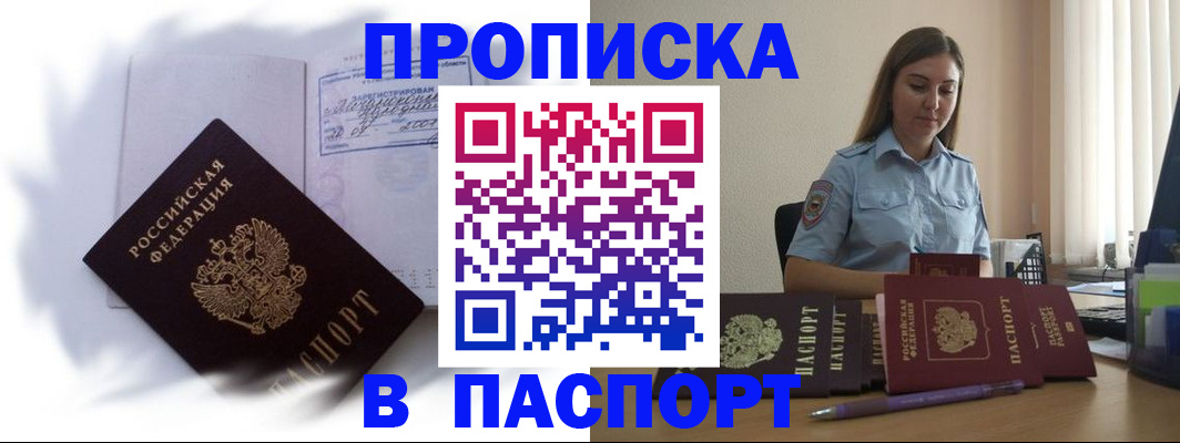 миграционный учет в Бийске