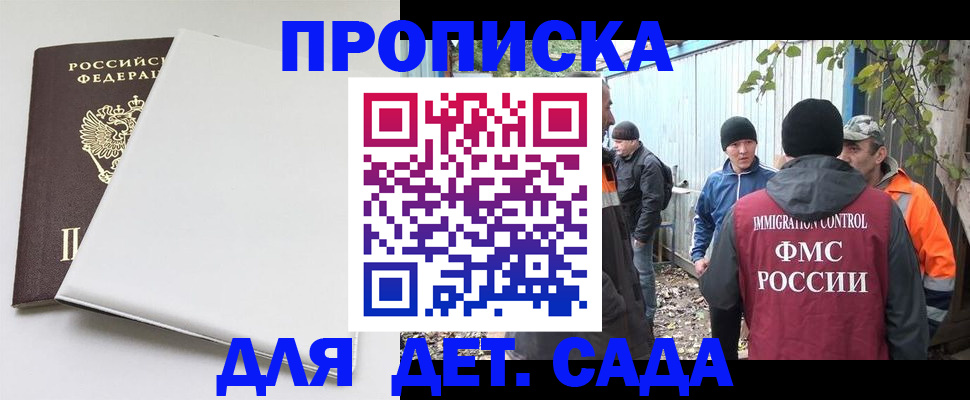 прописка для школы в Бийске