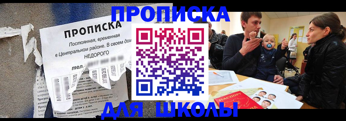 временная регистрация для всех в Бийске