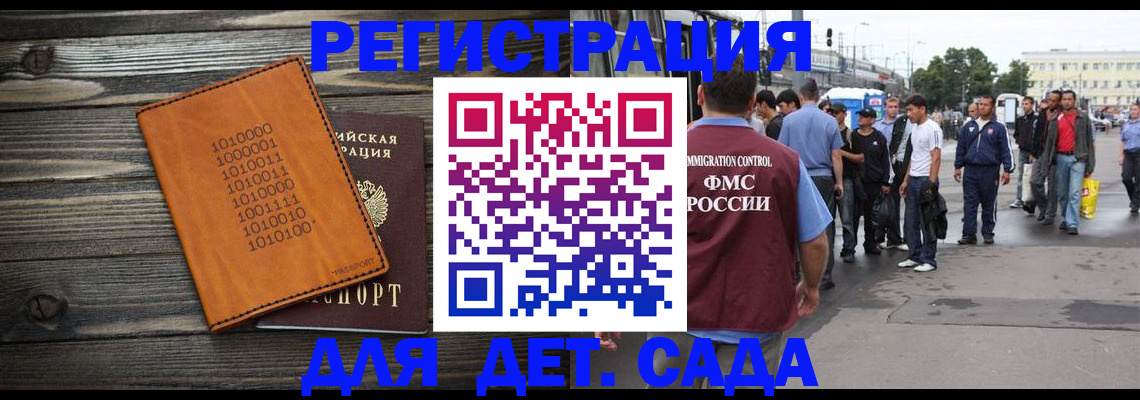 миграционный учет в Бийске