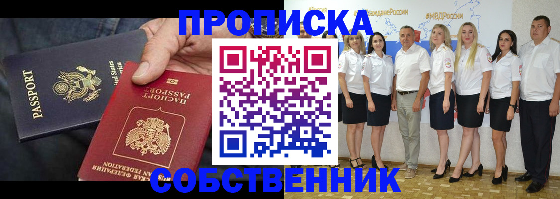 временная регистрация 2025 в Бийске