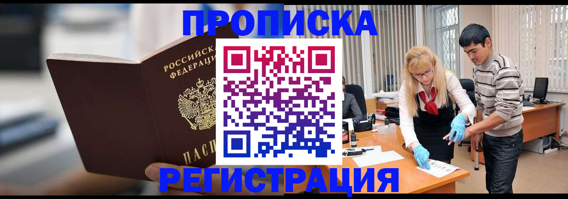 прописка для школы в Бийске